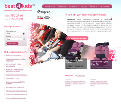 Сайт компании «Best4kids»