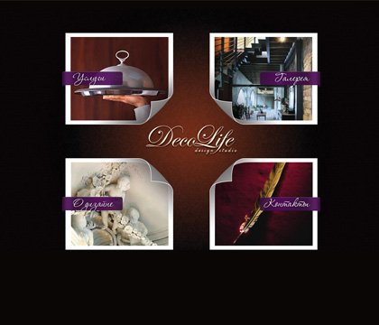 Сайт компании «DecoLife»