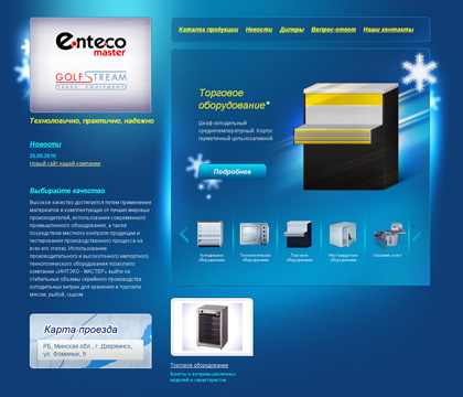 Сайт компании  «Entecomaster»