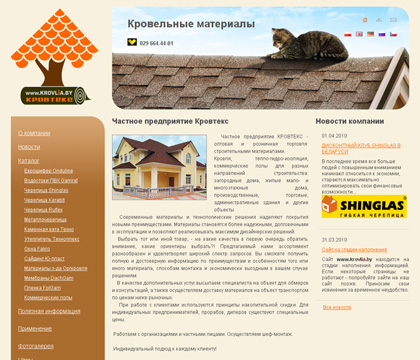 Сайт компании «КРОВТЕКС»