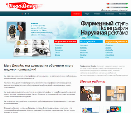 Сайт компании «Megadesign»