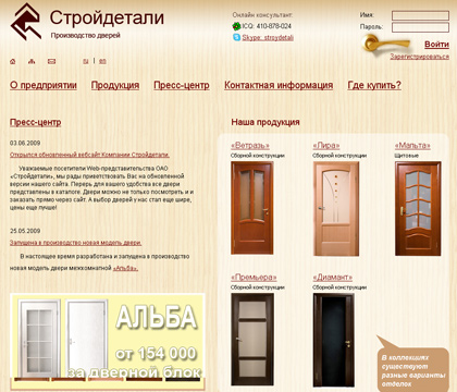 Сайт компании «Стройдетали»