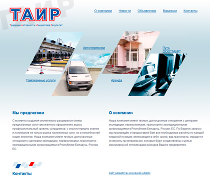 Сайт компании «ТАИР».